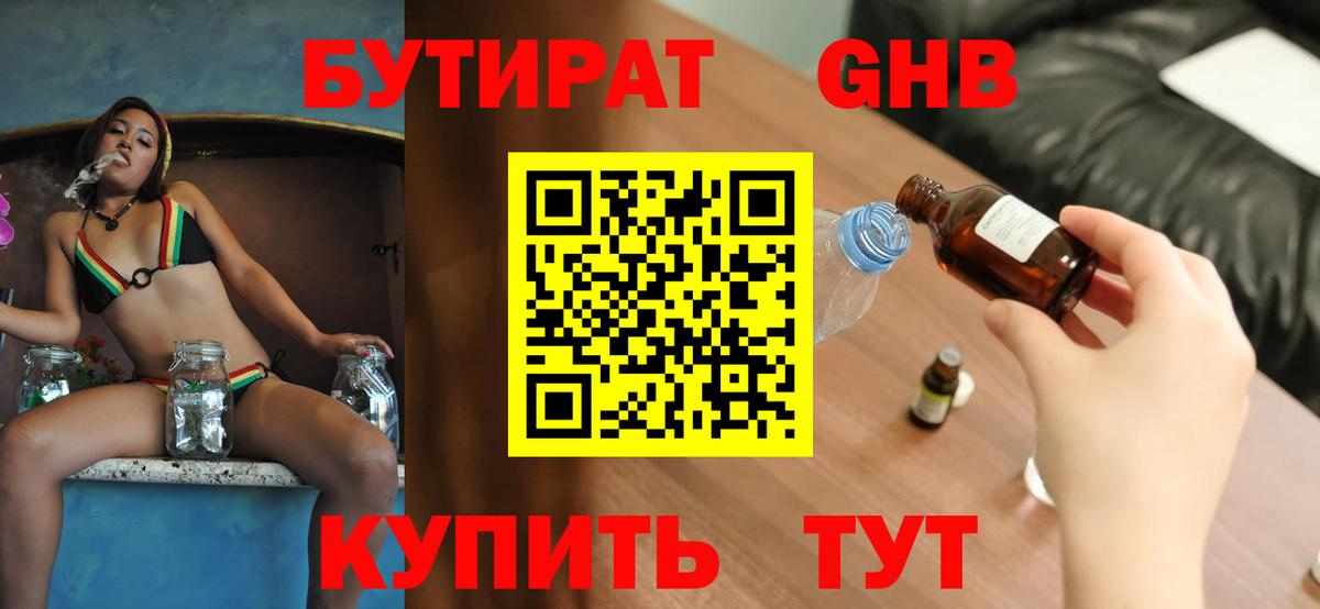 БУТИРАТ  Бутират бутик  Вход с VPN  Нягань 