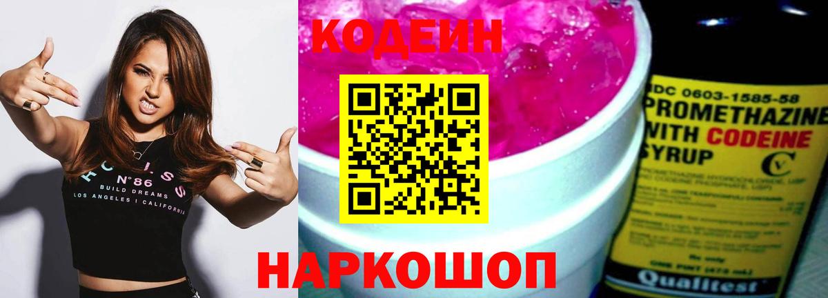 Кодеиновый сироп Lean напиток Lean (лин) Нягань