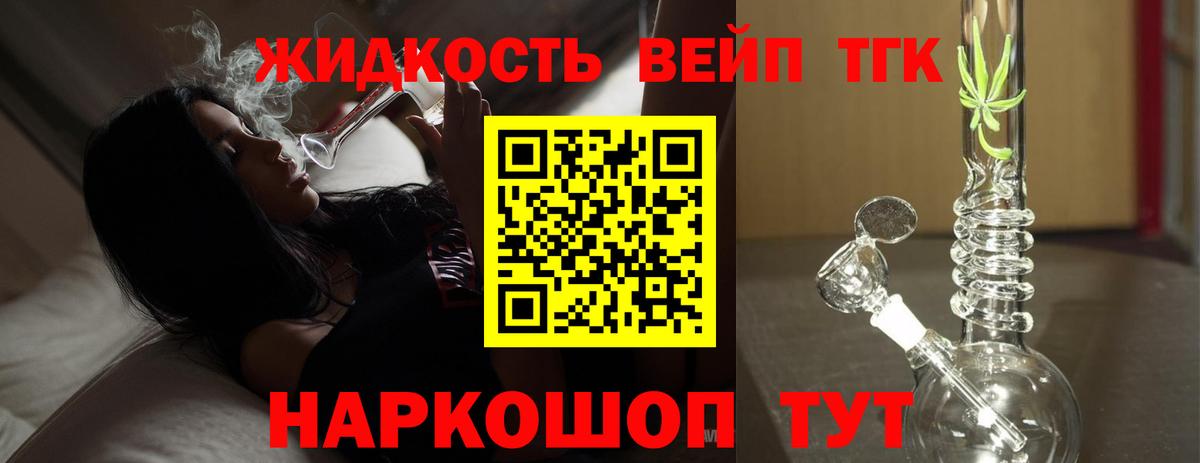 ТГК вейп Нягань